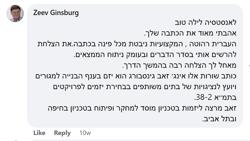 המלצה זאב גינזבורג
